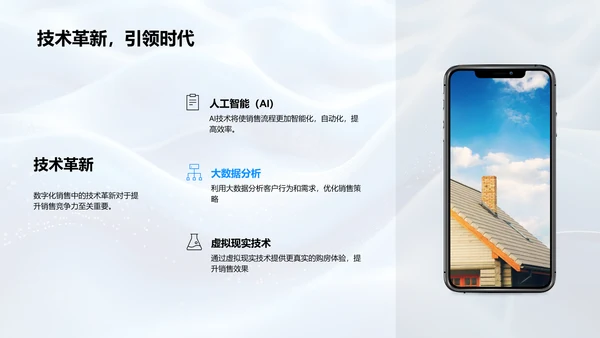 数字化销售实战PPT模板