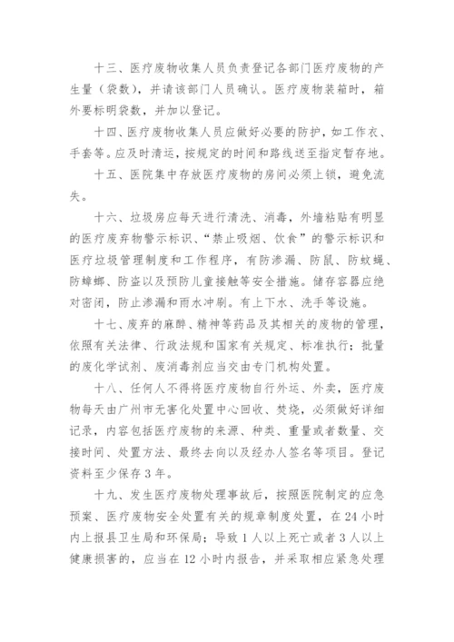 卫生院医疗废物管理制度.docx