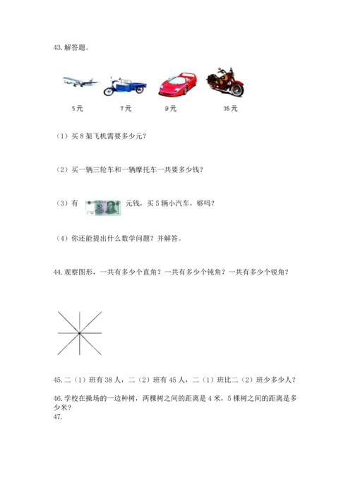 二年级上册数学应用题100道【巩固】.docx