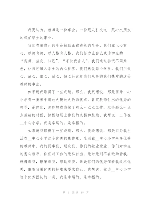 小学教师作风整顿发言稿范文5篇.docx