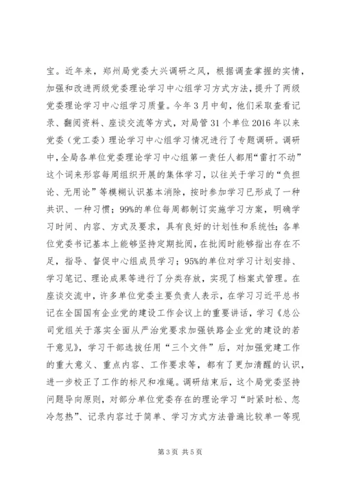 现场督学调研帮学考核促学──郑州局党委提升基层站段党委理论学习中心组学习效果纪实.docx