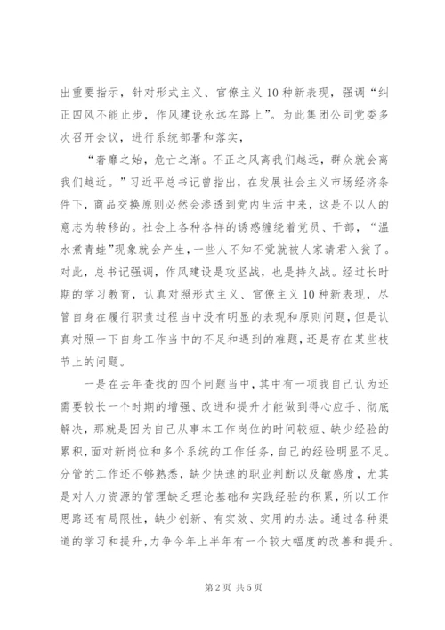 集团公司党委书记民主生活会个人发言提纲.docx