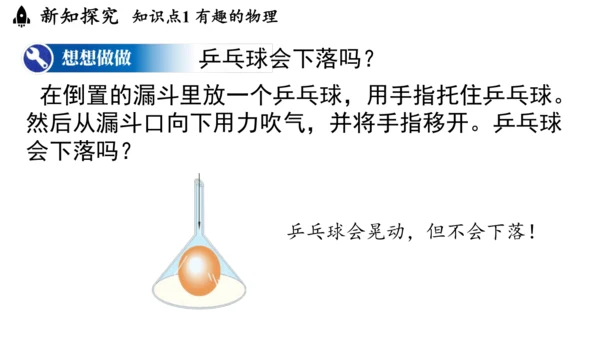 人教版（2024）物理八年级上册绪言科学探索之旅 课件 (共17张PPT)