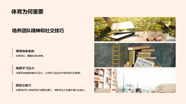 体育课，乐在其中