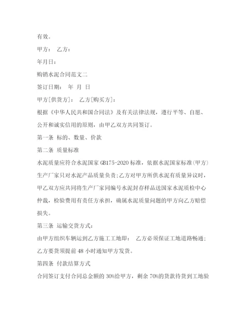 2023年购销水泥合同2).docx