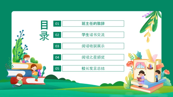 阅读小学读书分享会动态PPT模板
