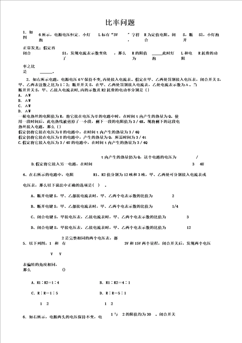 中考物理电学比例问题