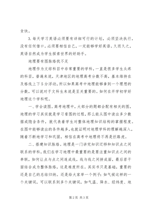 正确的学习计划 (2).docx