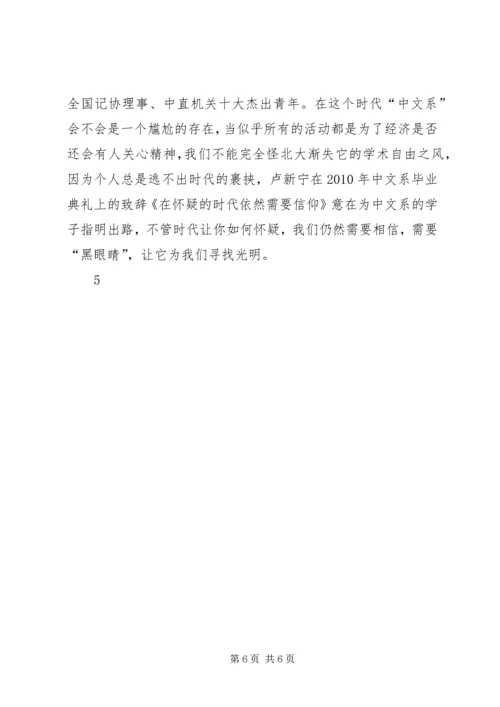 卢新宁：在怀疑的时代依然需要信仰 (5).docx