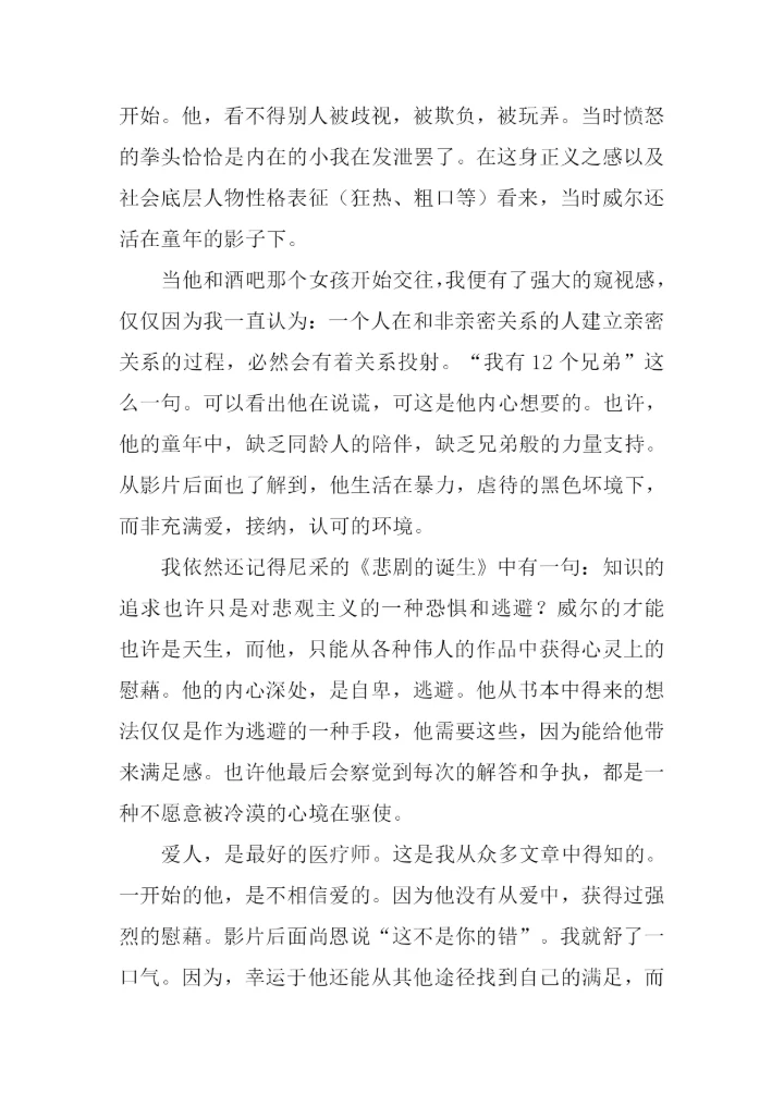 心灵捕手观后感1000字.docx