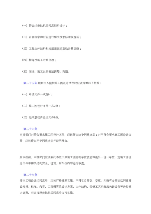 港口建设管理详细规定.docx