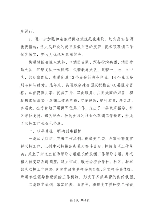 双拥工作汇报材料.docx