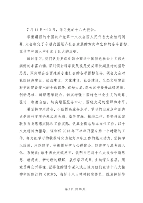 群众路线活动计划 (2).docx