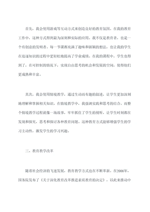 教师师德情况述职报告