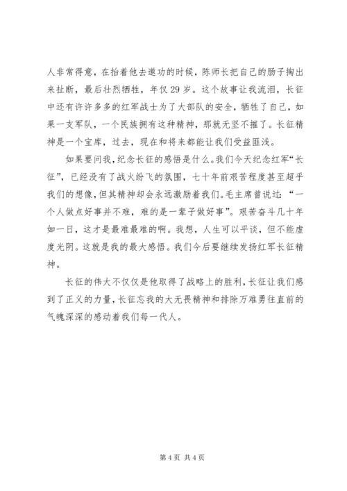 观看纪念长征胜利80周年大会观后感 (4).docx