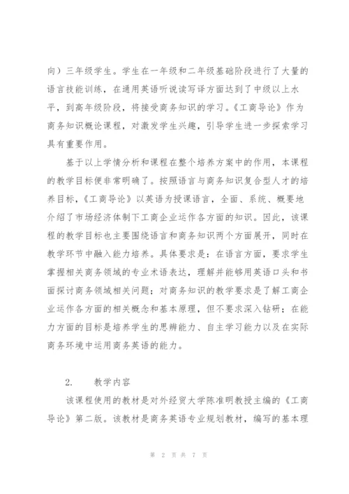 Fundamentals of business 《工商导论》说课稿.docx