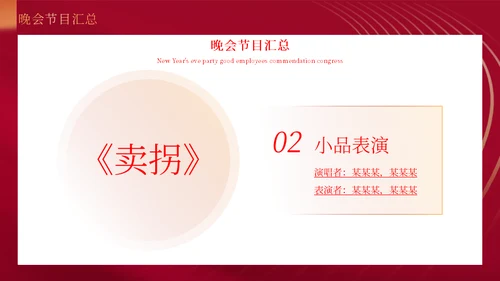 跨年晚会表彰大会年会通用PPT模板