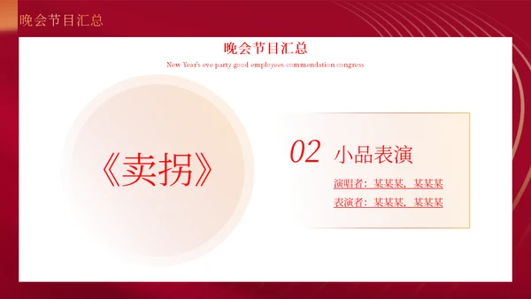 跨年晚会表彰大会年会通用PPT模板
