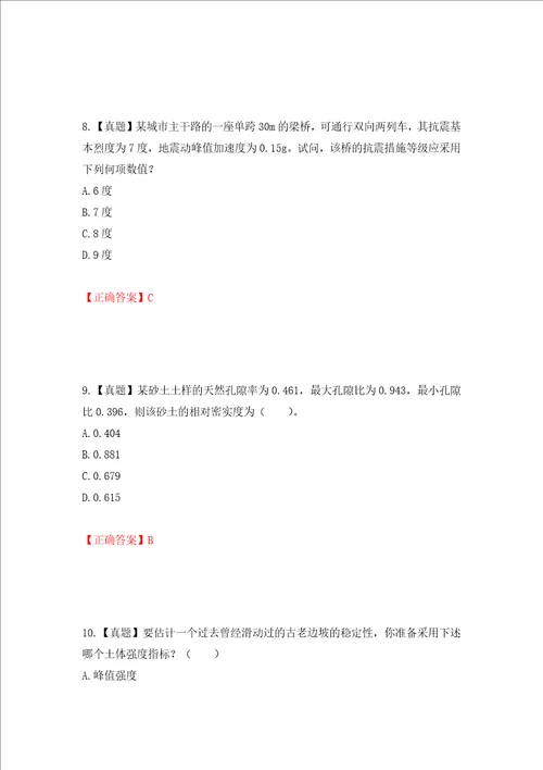 一级结构工程师专业考试试题强化训练卷含答案第82次