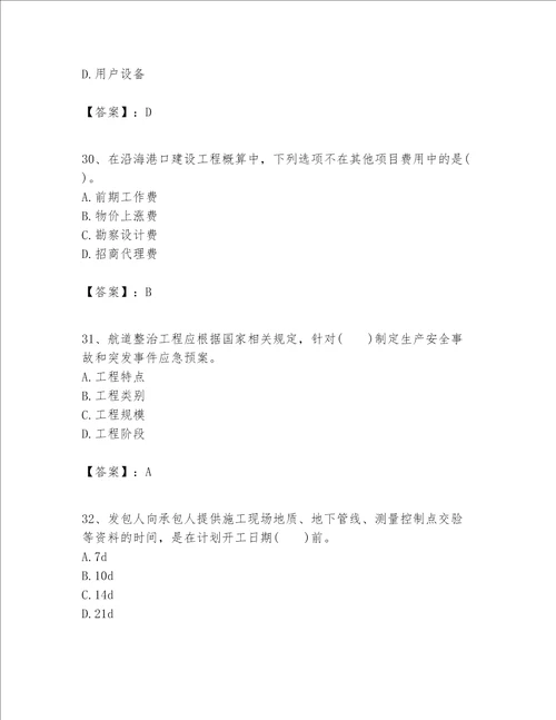 一级建造师之一建港口与航道工程实务题库及参考答案【新】