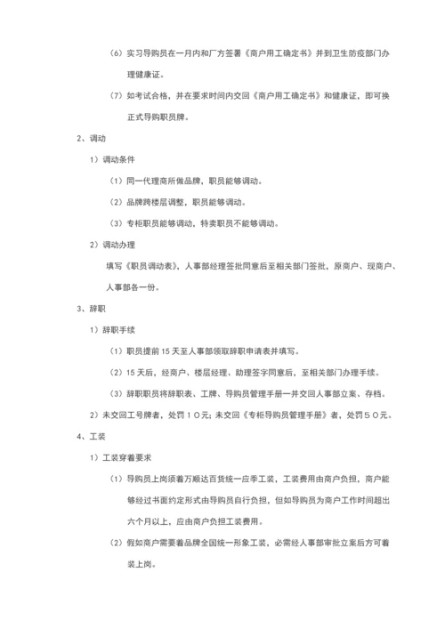 商场运营九大商户管理核心制度.docx