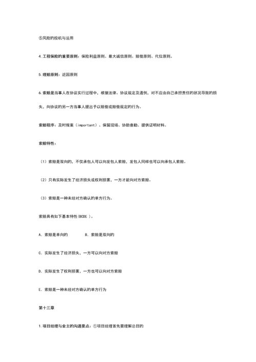 2023年工程项目管理知识点.docx