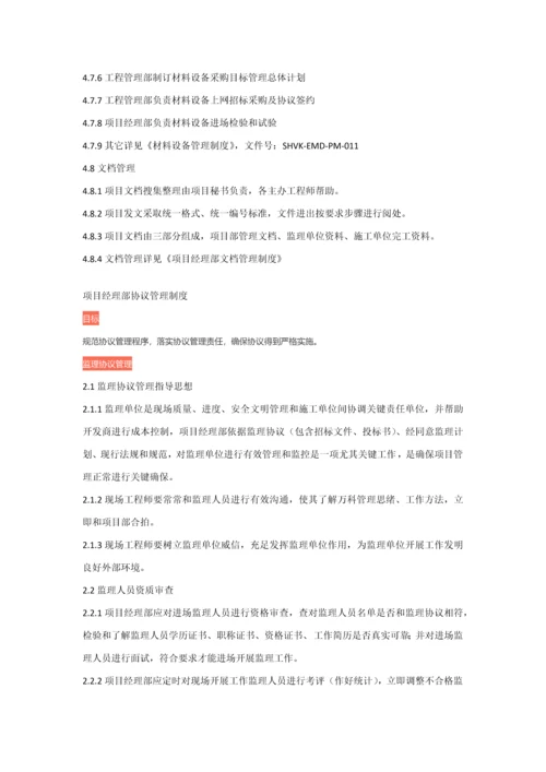 万科全套综合项目经理部管理统一标准与管理新规制度.docx