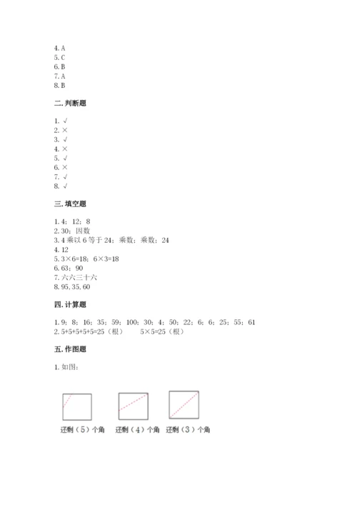 小学数学试卷二年级上册期中测试卷（完整版）.docx