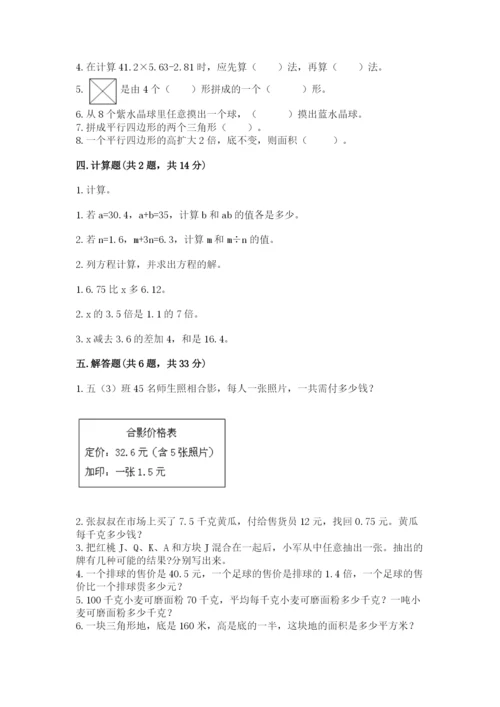 2022人教版数学五年级上册期末测试卷（b卷）.docx