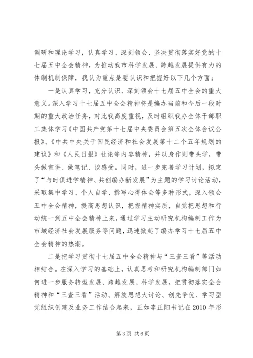 学习十七届五中全会心得体会 (5).docx