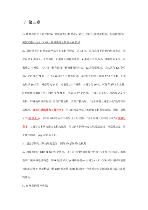 2023年计算机等级考试三级网络技术知识点总结.docx
