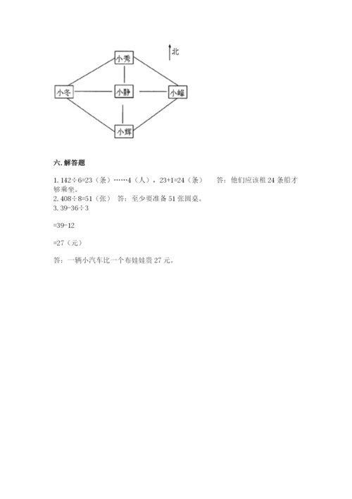 小学三年级下册数学期中测试卷【各地真题】.docx