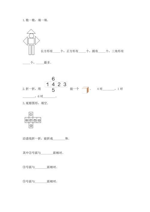 苏教版一年级下册数学第二单元 认识图形（二） 测试卷【网校专用】.docx