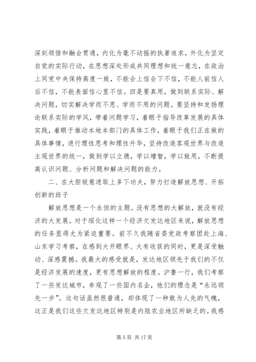 加强领导班子思想政治建设中心组学习会议讲话 (3).docx