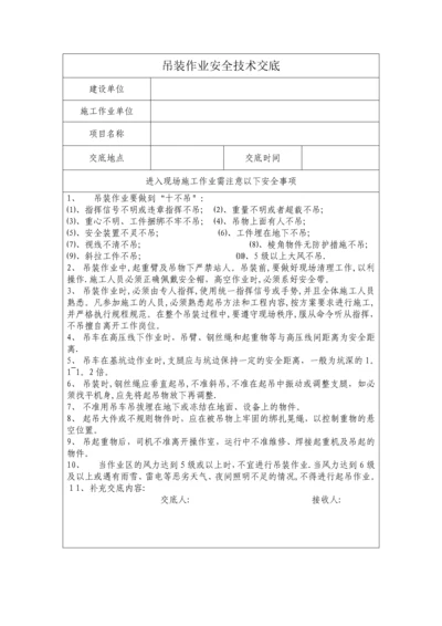 吊装作业安全技术交底.docx