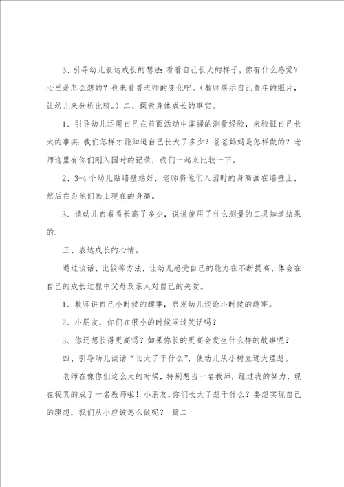 幼儿园大班语文练习题幼儿园大班语言公开课我长大了教案三篇