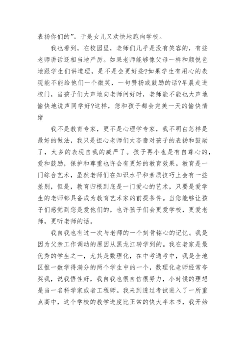 2023年教师节家长给老师的感谢信.docx