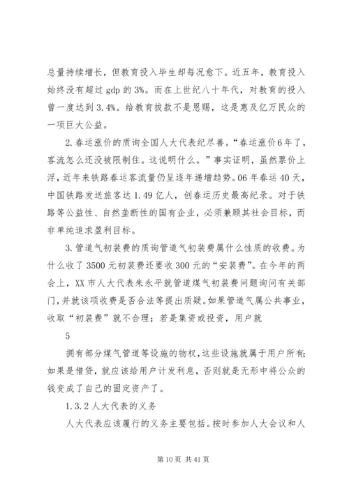 人民代表大会的地位和作用.docx