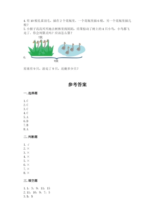 2022人教版一年级上册数学期末考试试卷带答案（培优）.docx