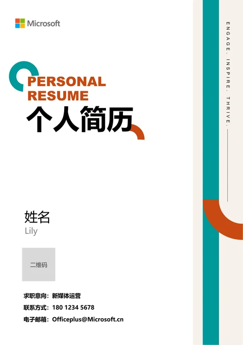 青色极简通用个人简历