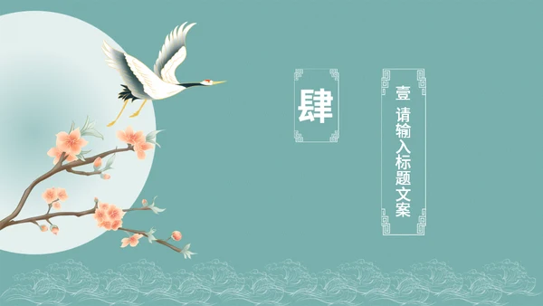 雅致中国风工作总结汇报通用PPT模板