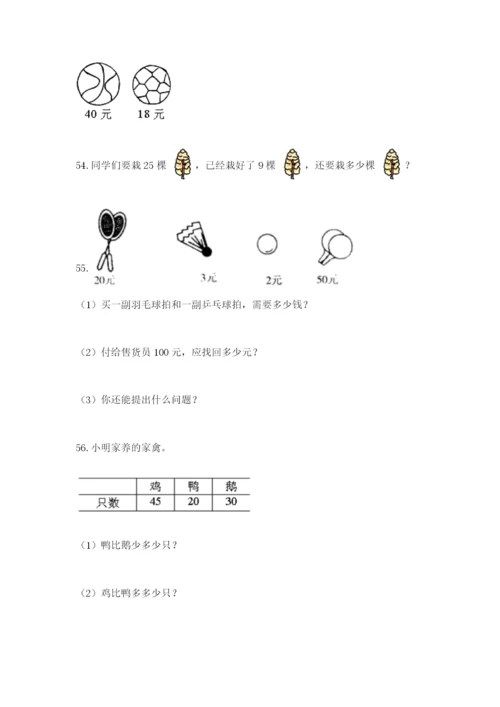 小学一年级下册数学应用题100道（网校专用）word版.docx