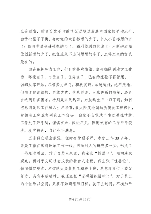 学习交流材料的体会及思考.docx