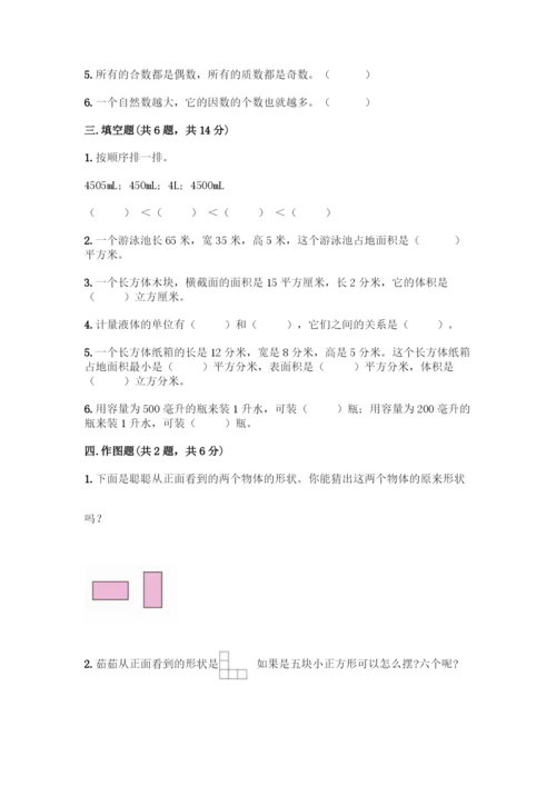 人教版五年级下册数学期中测试卷精品【全优】.docx