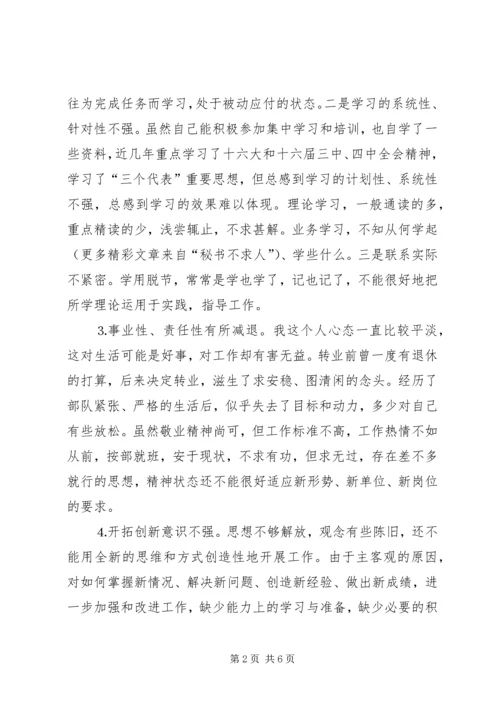 新任办公室副主任党性分析报告.docx