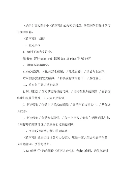 关于初一语文知识点总结之咏鹅