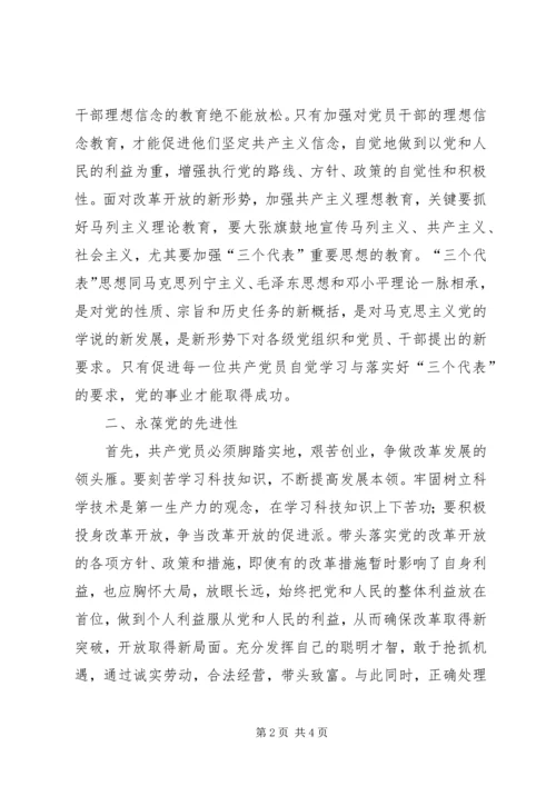 思想汇报—怎样做一名合格党员 (2).docx