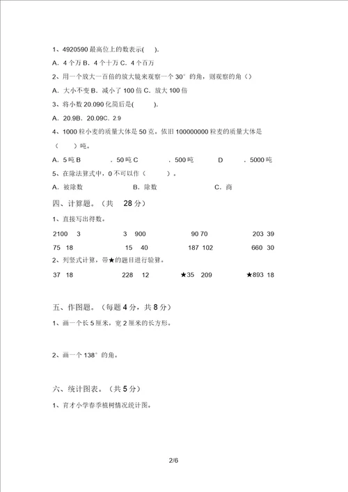 新课标四年级数学上册期中试卷及答案新版