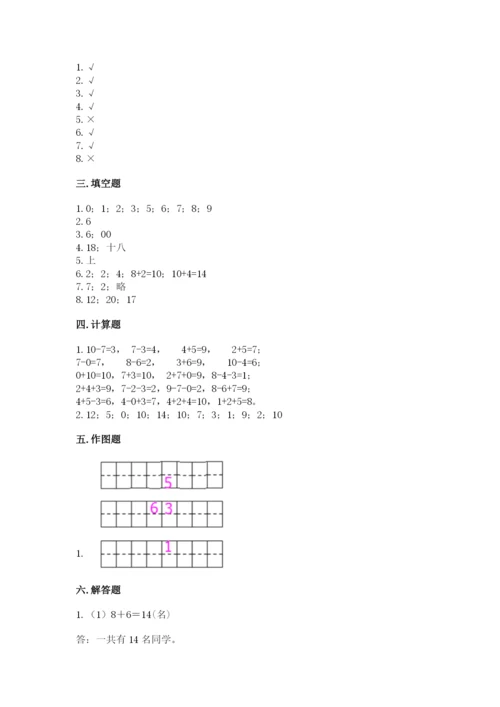 2022人教版一年级上册数学期末考试试卷及答案【全国通用】.docx