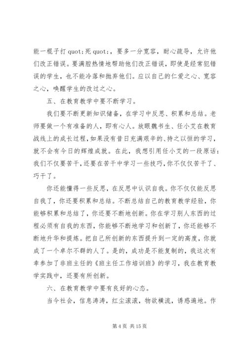 培训学心得体会范文.docx